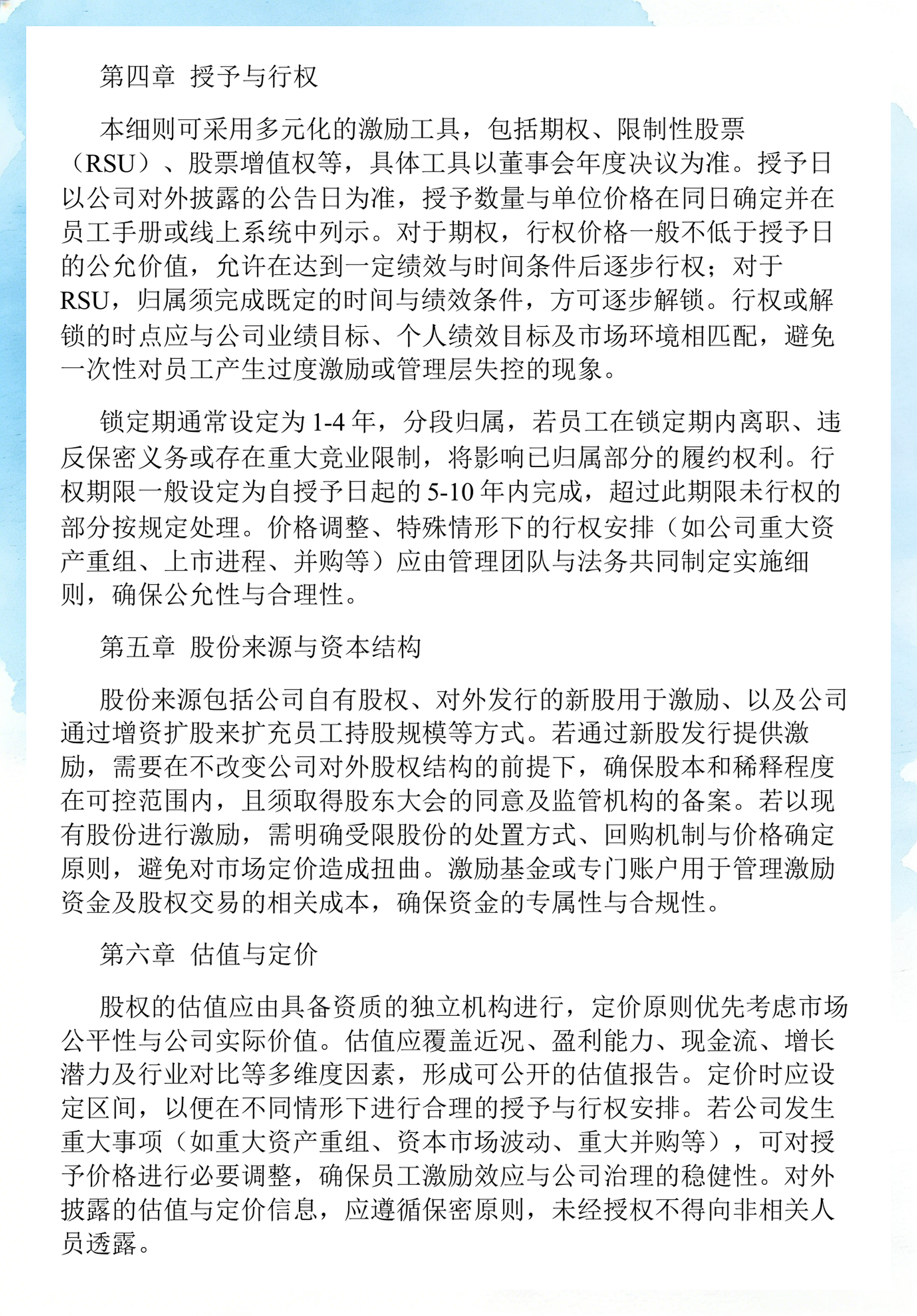 员工持股计划设计(员工持股计划书模板)南阳市