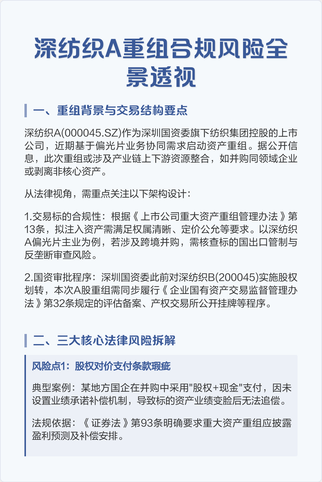 跨境并购合规咨询(跨境并购风险防控法律实务)南阳市